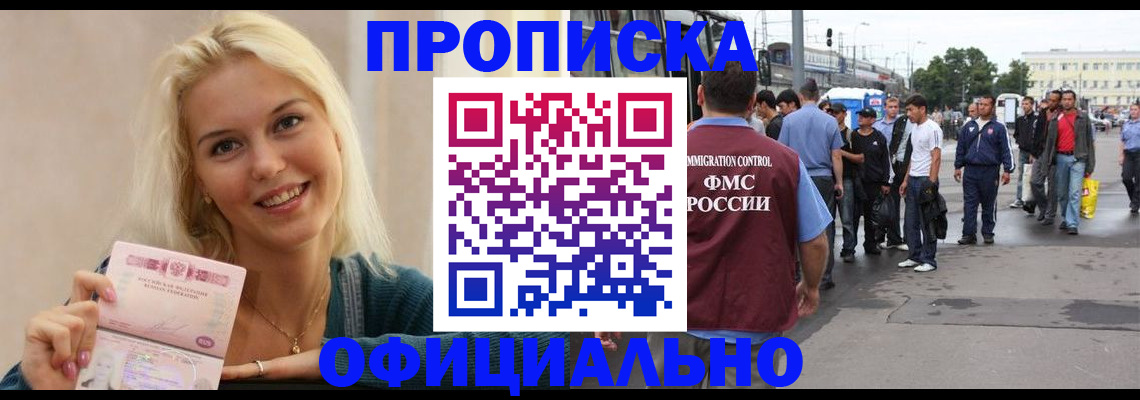 временная прописка в Моздоке