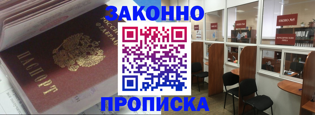 прописка законно в Моздоке