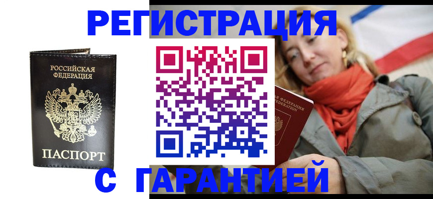 прописка гарантия в Моздоке