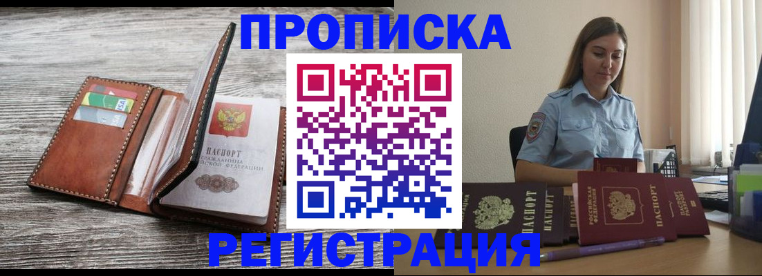 регистрация в Моздоке